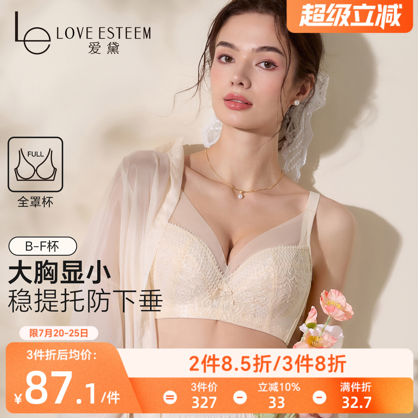 爱黛大码内衣女薄款大胸显小胸聚拢调整型全罩杯防下垂收副乳文胸