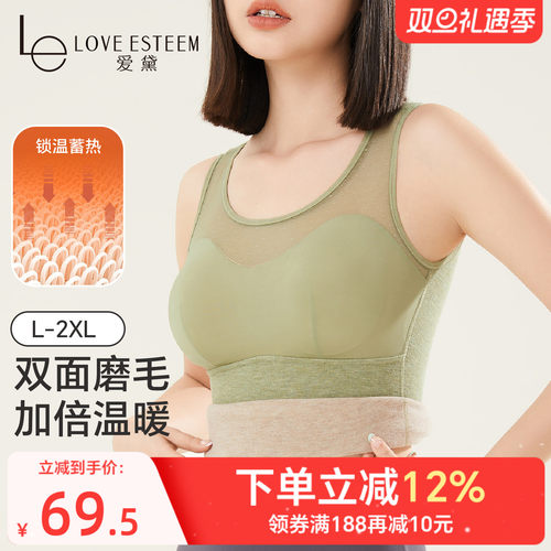爱黛秋冬加绒保暖背心女带胸垫