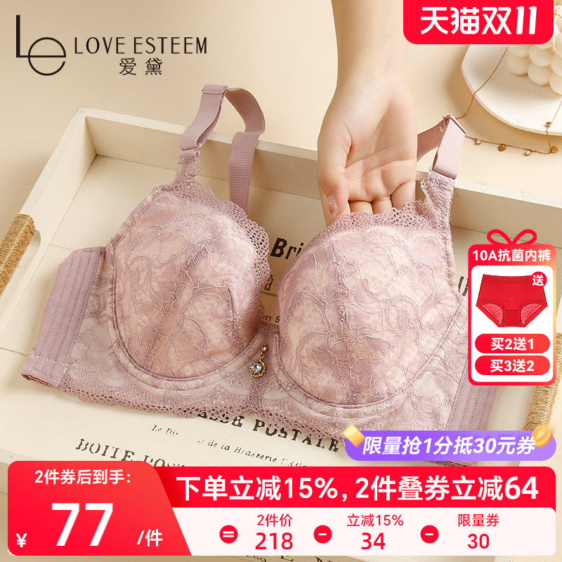 爱黛调整型大胸显小胸防下垂内衣