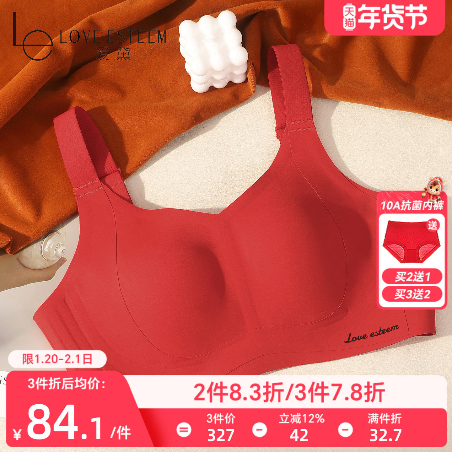 爱黛光面无痕本命年红色内衣女薄款上托收副乳无钢圈全罩杯文胸罩,女士内衣/男士内衣/家居服,文胸,淘宝优惠券,粉丝福利购,淘宝优惠卷