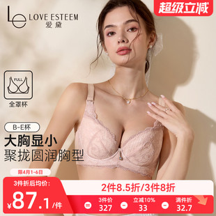 爱黛大胸显小胸薄款 内衣女士胸罩收副乳聚拢防下垂蕾丝文胸 大码