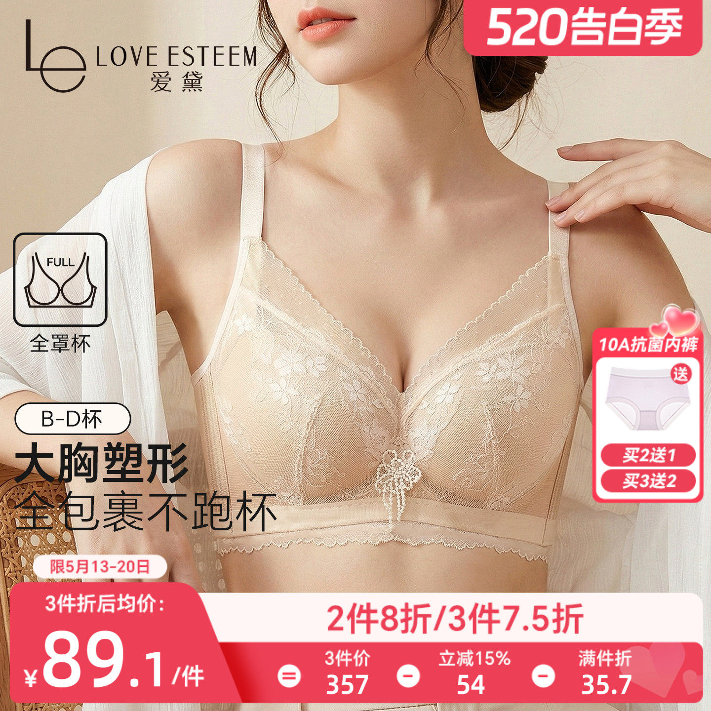 爱黛轻薄大码调整型内衣女聚拢收副乳防下垂软钢圈大胸显小文胸罩