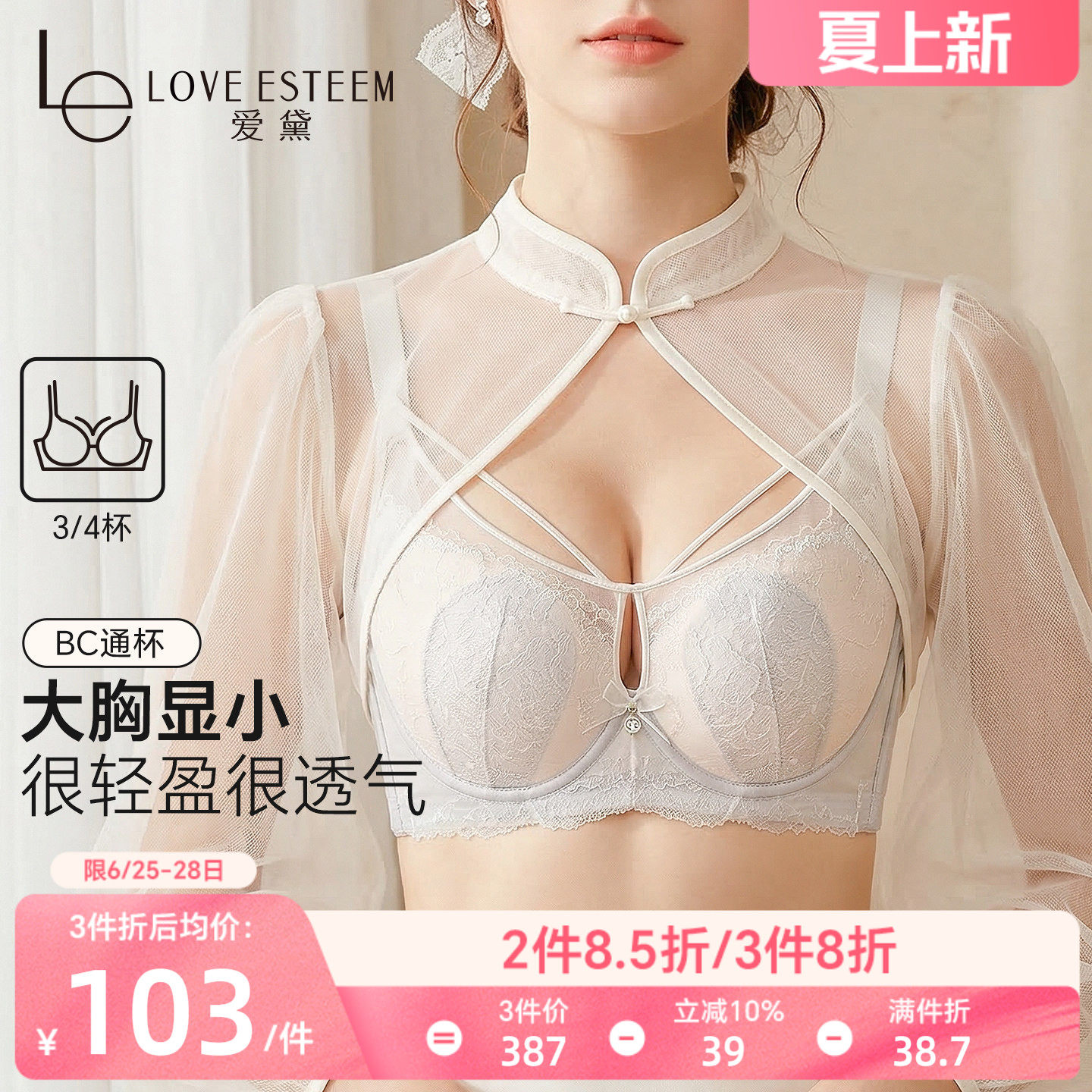 爱黛性感蕾丝超薄透气内衣女大胸显小镂空美胸带收副乳防下垂文胸