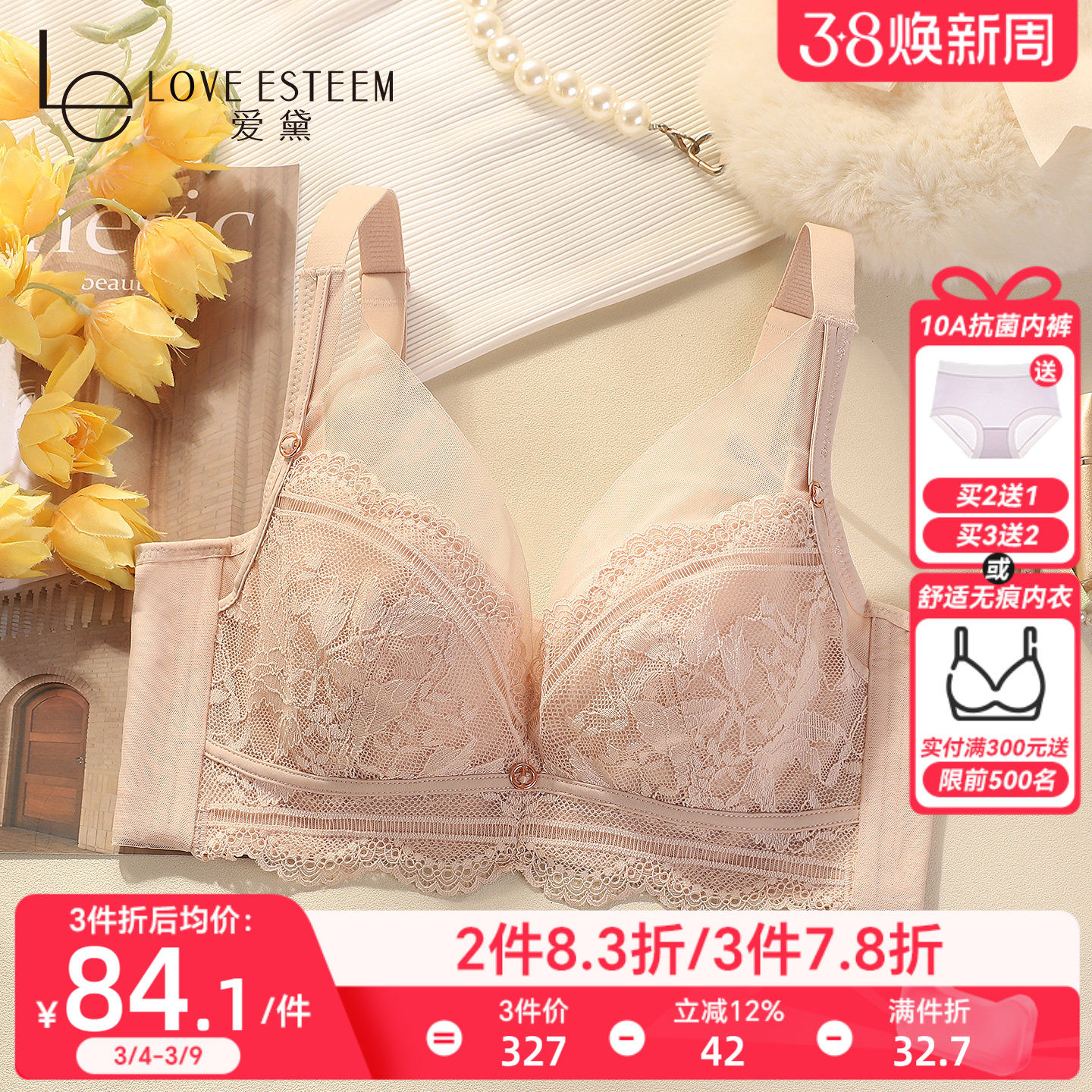 爱黛新款性感蕾丝内衣女大胸显小薄款上托聚拢收副乳防下垂文胸罩