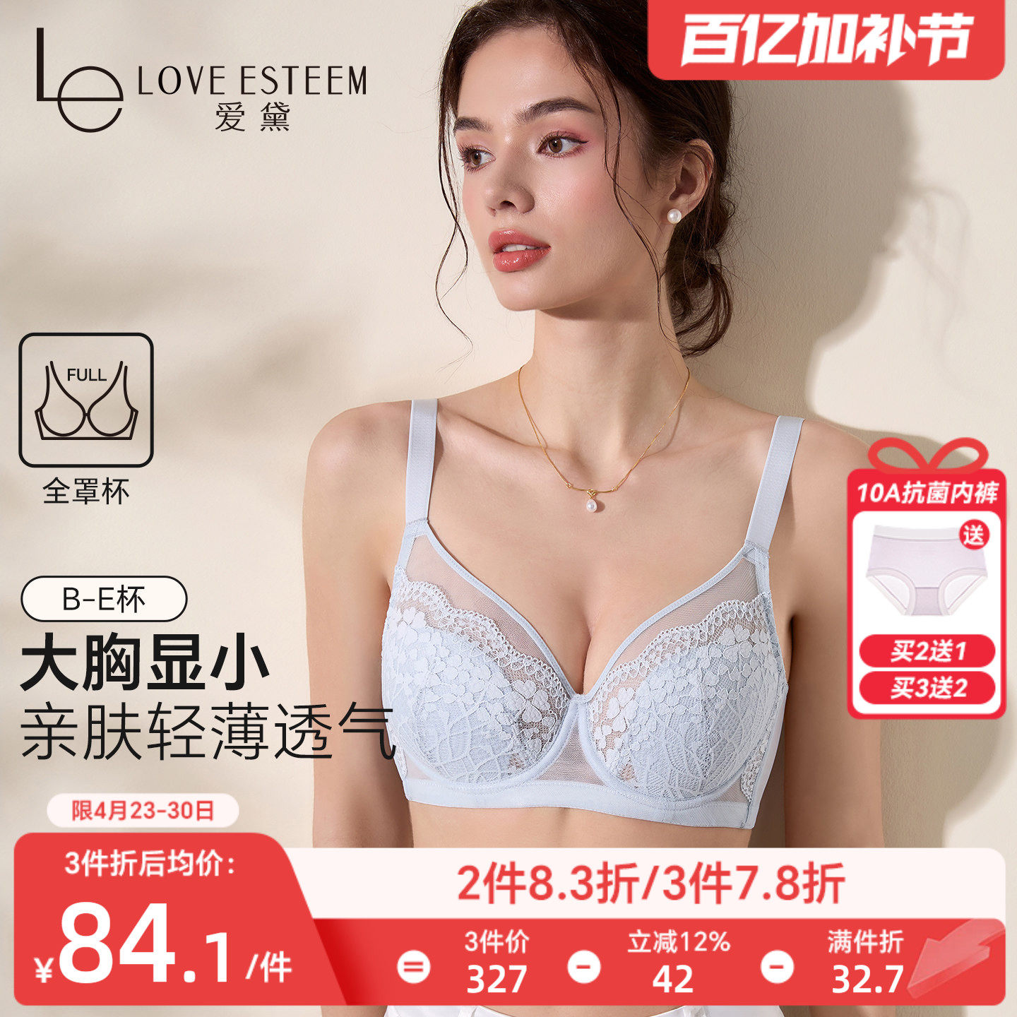 爱黛全罩杯透气大胸显小内衣女软钢圈提拉上托文胸罩性感夏季薄款