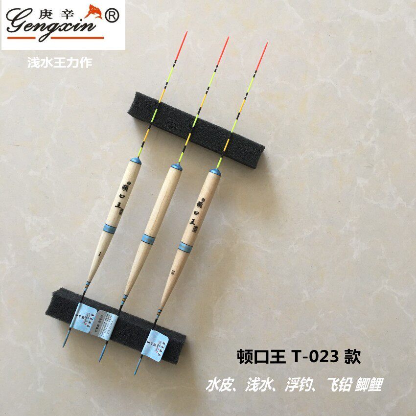 庚辛【顿口王】T-023水皮 浅水浮钓顿口浮漂鱼漂6目晴天尾包邮