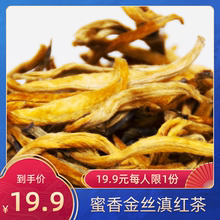 亏本试喝限购一件滇红茶特级云南凤庆金丝大金芽茶蜜香茶叶500g