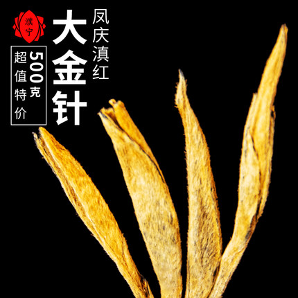 云南凤庆单芽金芽金丝滇红茶特级 云南 大金针茶叶芽韵4罐共500克