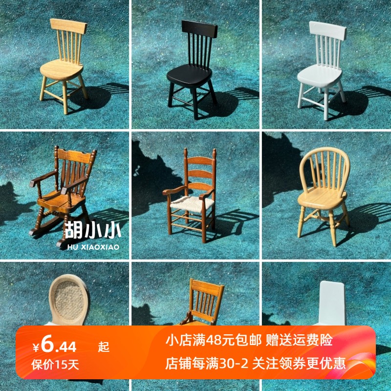 迷你小椅子素胚栗色餐厅场景摆件微缩家具12分娃屋家居仿真模型