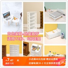白色桌椅小家具场景摆件微缩床12分娃屋迷你柜子餐厅木质仿真模型
