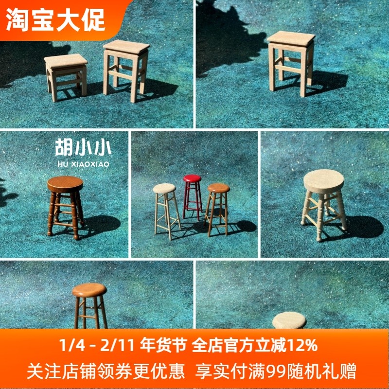 迷你家具玩具小凳子组12分娃屋微缩模型圆凳高脚凳吧台凳拍摄道具,玩具/童车/益智/积木/模型,家居/生活场景,淘宝优惠券,粉丝福利购,淘宝优惠卷