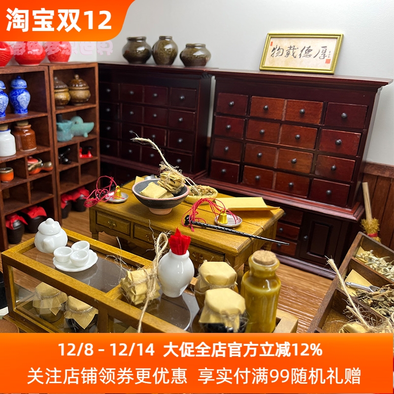 微缩中药铺迷你食玩仿真中药柜药具桌子家具模型娃屋创意场景摆件