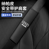 Q2L汽车带护肩套皮革保护套装 A6L Q5L 饰 A4L 适用奥迪A7L