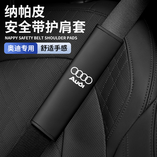 Q2L汽车带护肩套皮革保护套装 A6L Q5L 饰 A4L 适用奥迪A7L