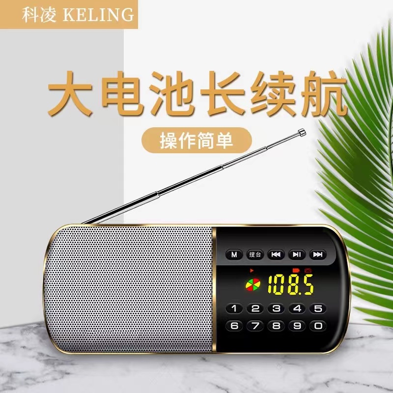 科凌老年人可插卡随身听唱戏机