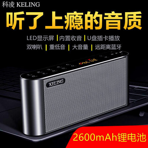 科凌 Q8新款无线蓝牙音箱超重低音炮插卡U盘老人迷你小音响收音机 - 封面