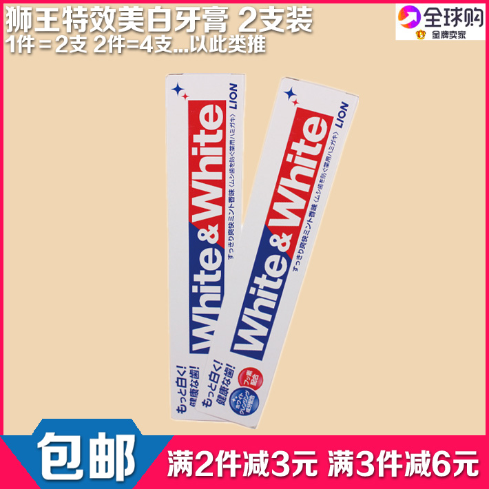包郵兩只裝日本獅王牙膏LION White﹠White特效美白牙膏150g