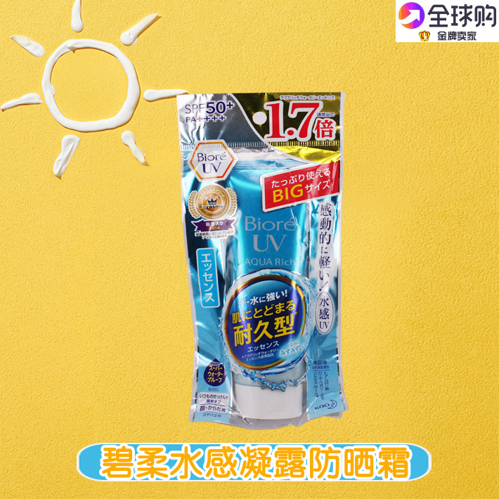 日本Biore/碧柔水感水活保湿凝蜜凝露防晒霜1.7倍增量装85g