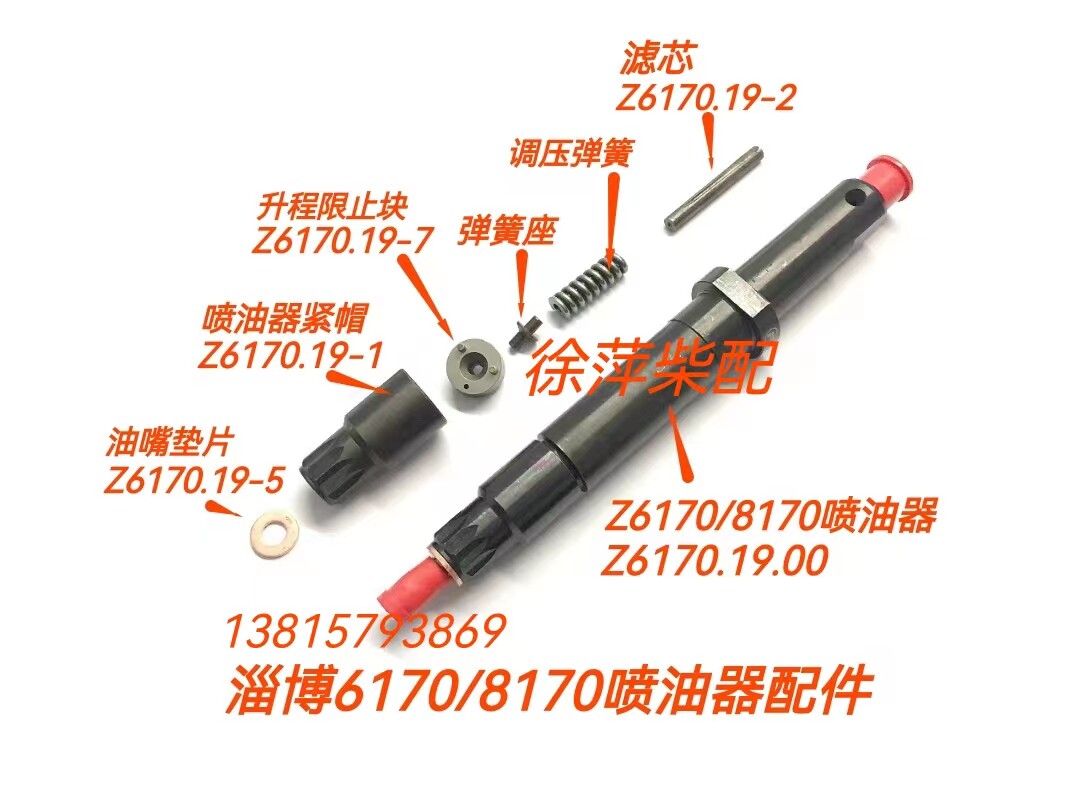 淄柴6170喷油器配件淄博8170油嘴总成z6170.19油头紧帽升程限止块