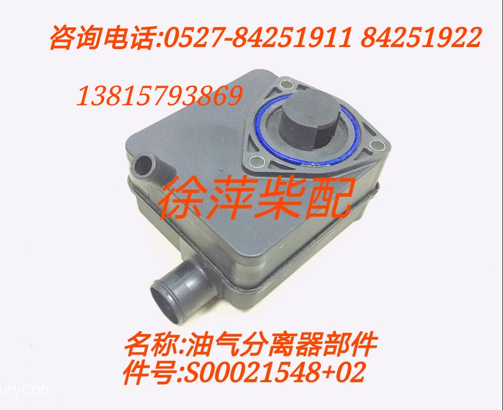 s00021548 02油气分离器上柴sg15配件上柴g128柴油机发电机组配件