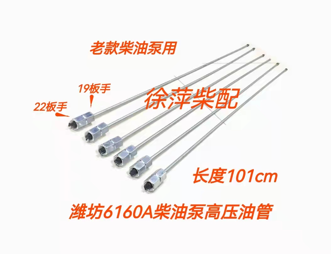 潍坊6160A高压油管R160燃油管