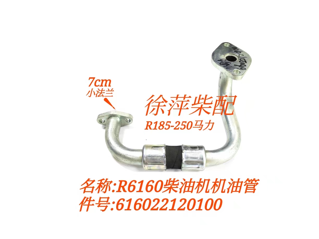 潍坊R6160柴油机机油管