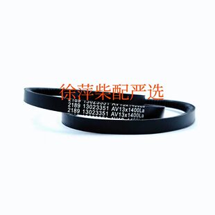 13023351潍坊道依茨发电机专用皮带WP6WP4发动机皮带AVX13X1400La