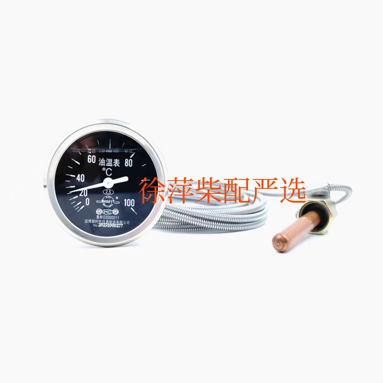 潍柴淄柴柴油机水温表油温表