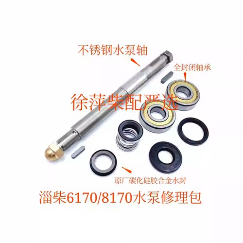 淄柴6170水泵配件淄博8170水泵轴