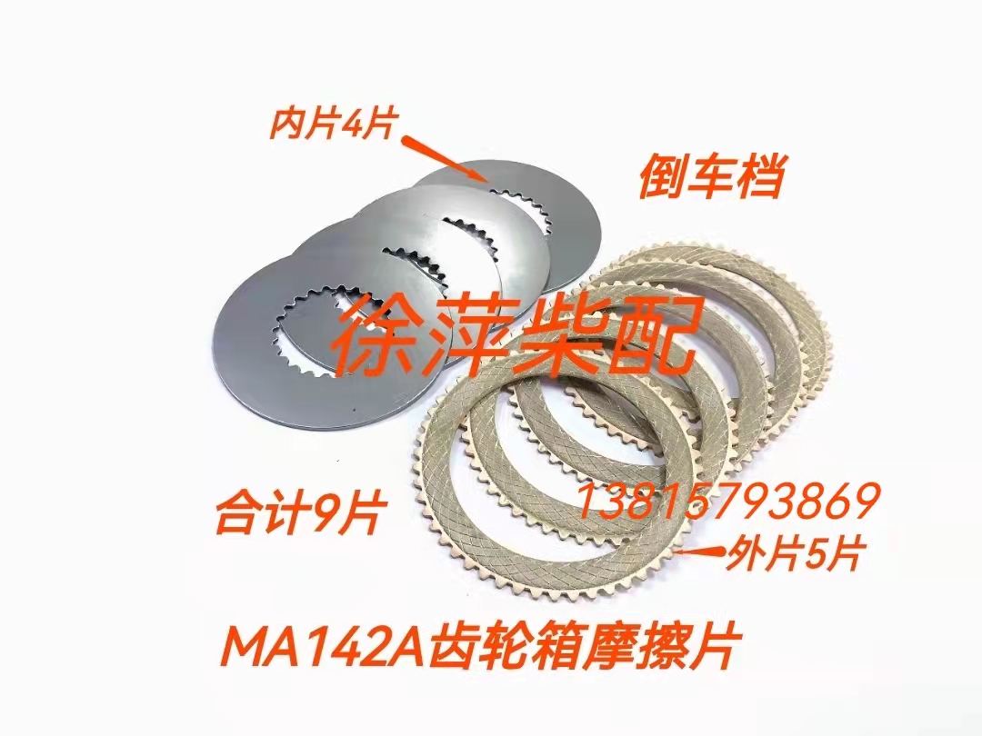 MA142A船用齿轮箱摩擦片