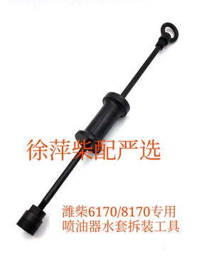170Z.28.40A潍坊6170喷油器水套拆卸工具WHM6160油嘴压帽拆装工具