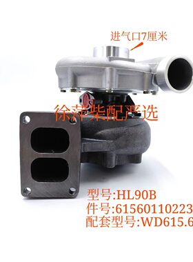 潍坊WD615增压器J90S-2转载机90C斯太尔90B涡轮增压器机总成合力