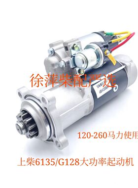 QD2827/QDX274起动机上柴135/G128马达通柴起动机贵柴6T杭发613