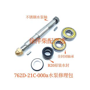 762D 000水泵配件上柴水泵轴水封机械密封6135福州泵轴海水泵 21C
