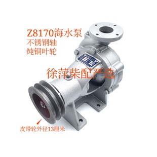 淄柴6170水泵淄博柴油机专用海水泵淄博8170海水泵泵头不锈钢轴