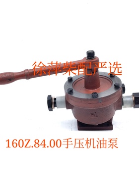 潍坊6160柴油机手压机油泵160Z船用柴油机发电机手压泵160Z.84.00