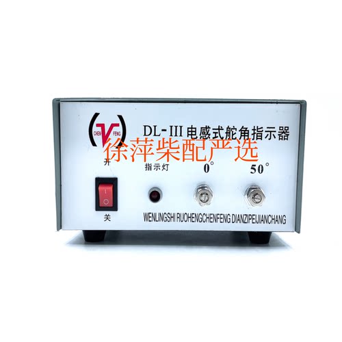 液压舵配件舵角指示器电源盒