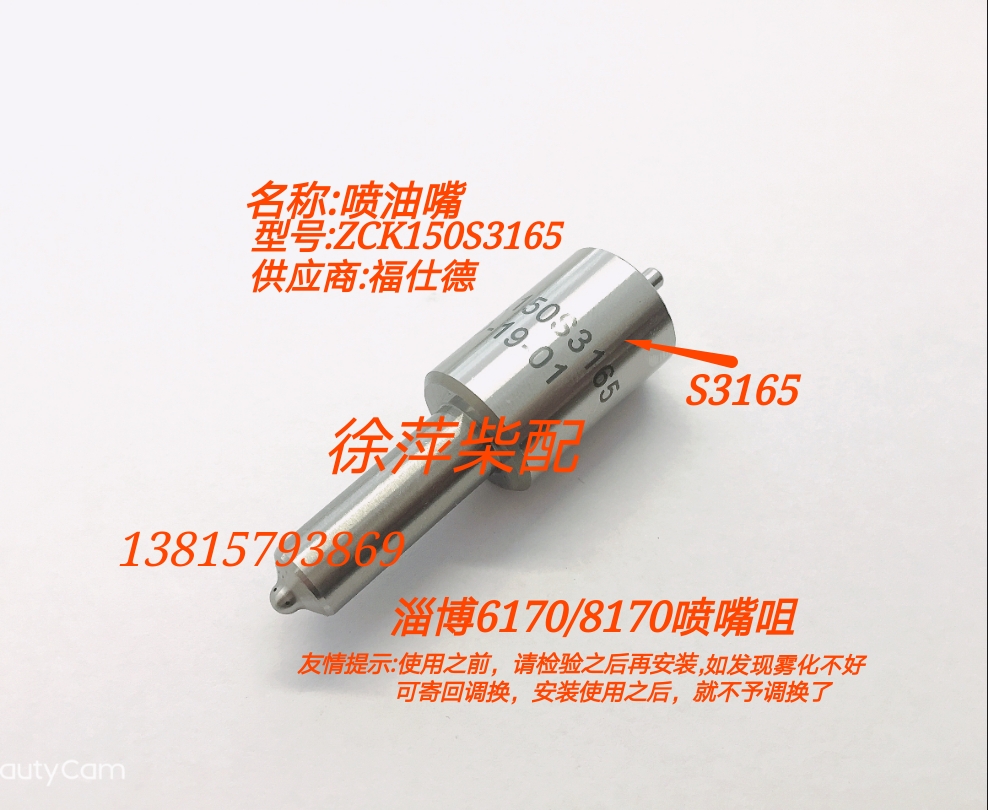 6170油嘴淄柴6170油头z6170.19.0/s3165淄博8170喷油嘴偶件s636