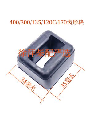 齿形橡胶块杭齿前进300 135 120C船用齿轮箱波箱齿形弹性联接皮