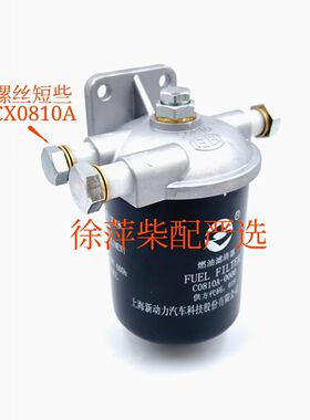 C0810B-0000+A上柴东风6135柴油滤清器总成6135柴滤CX0810柴滤芯
