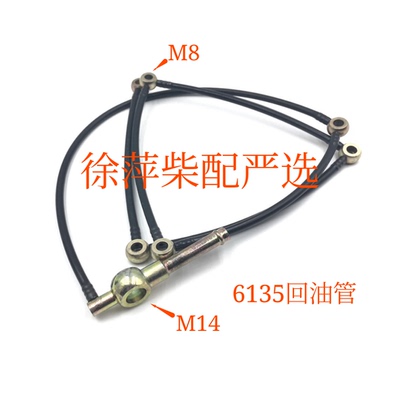 通柴6135/上柴6135回油管