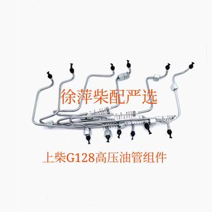 上柴G128防爆双层高压油管发电机组船 套 上海6135 G128高压油管