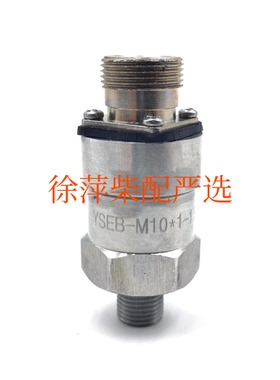 上海云飞仪表YSEB-M10*1机油压力传感器潍坊上柴机油压力探头