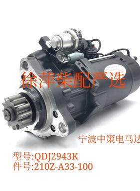 QQ-2气动起动机宁波中策马达QDJ2943K起动机N6160 淄柴6150起动机