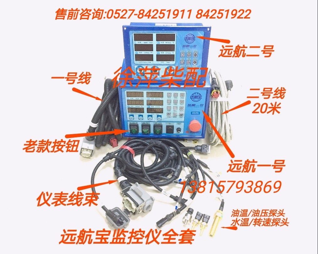 远航一号潍柴柴油机监控仪远航宝系列报警器远航二号远控仪表线束