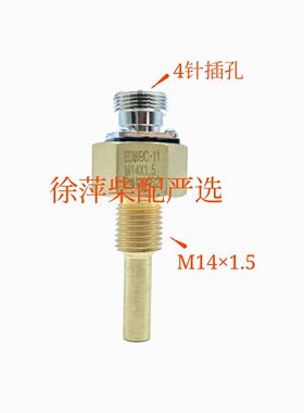 潍坊斯太尔温度传感器杭发重汽温度探头船机发电机组水温探头M14