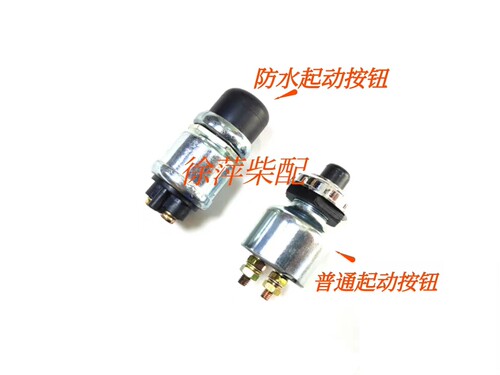 起动按钮点火开关防水按钮