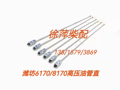 潍坊6170/8170高压油管