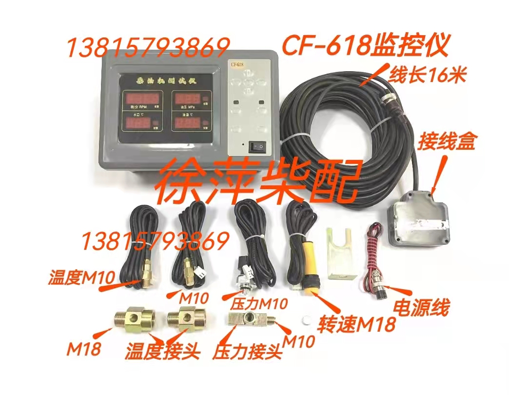 CF-618柴油机测试仪四合一报警器CF608大三保上柴通柴油机监控仪 五金/工具 发电机组零部件 原图主图