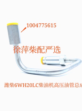 潍坊6WH20LC柴油机高压油管喷油器总成潍坊6200电喷发电机组船机